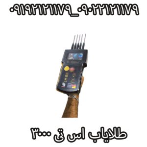 طلایاب اس تی 3000