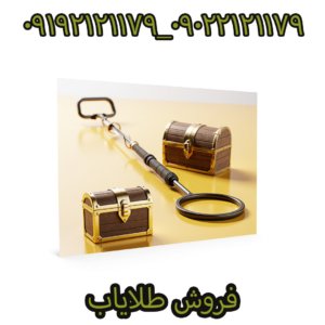 فروش طلایاب