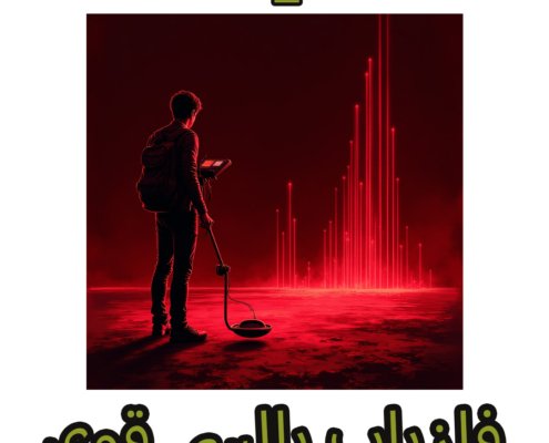 فلزیاب پالسی قوی