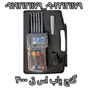 گنج یاب اس تی 3000