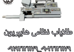 طلایاب نظامی هایپریون