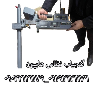 گنجیاب نظامی هایپر یون