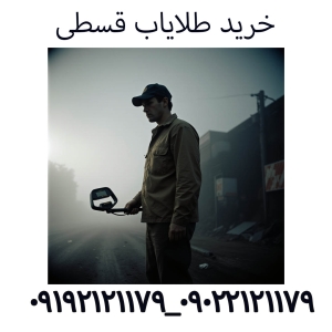 خرید طلایاب