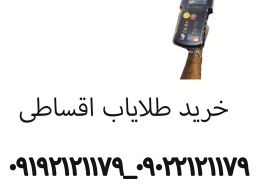 خرید طلایاب قسطی