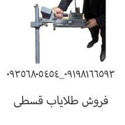 طلایاب قسطی