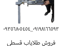 طلایاب قسطی