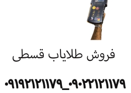 فروش طلایاب قسطی