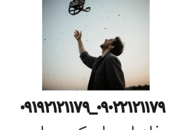 فلزیاب با چک صیادی