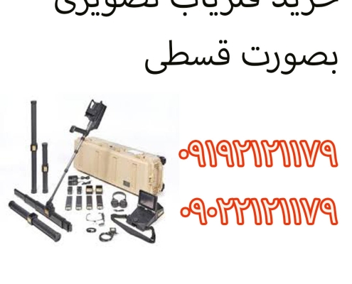 خرید فلزیاب تصویری