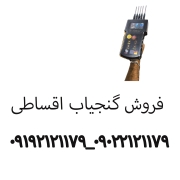 فروش گنجیاب