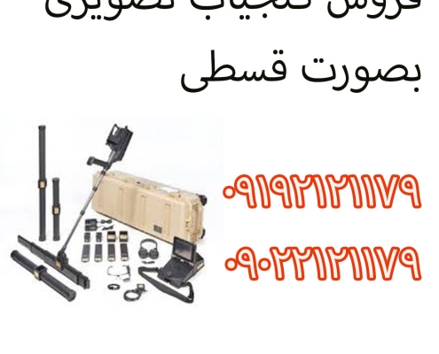 فروش گنجیاب تصویری