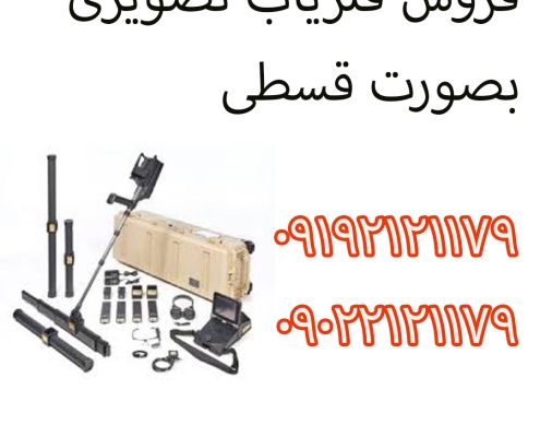 فلزیاب تصویری