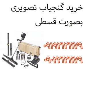 گنجیاب تصویری