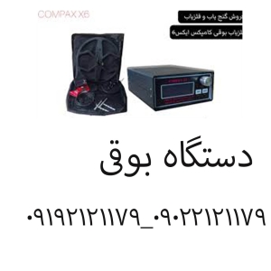 دستگاه بوقی