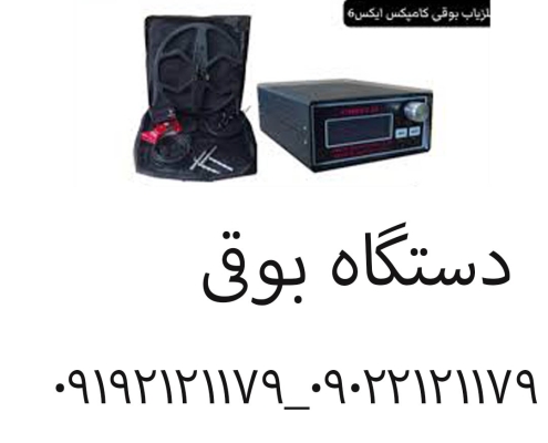 دستگاه بوقی