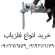 خرید فلزیاب